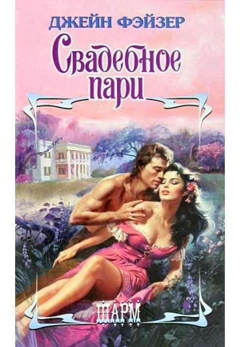 Book Wedding bet