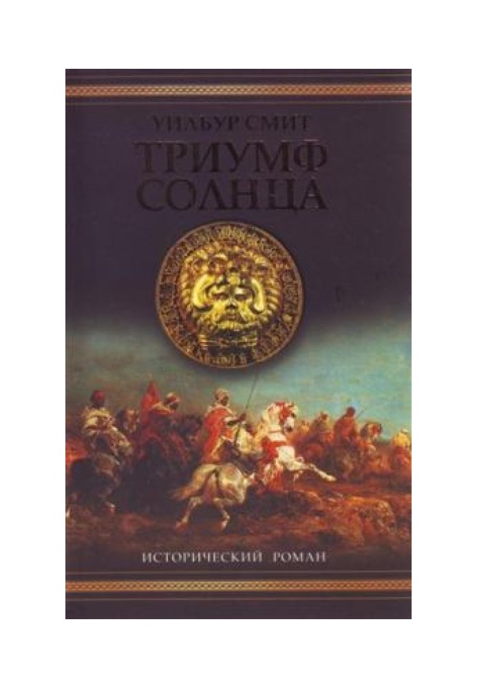 Book Triumph of the Sun