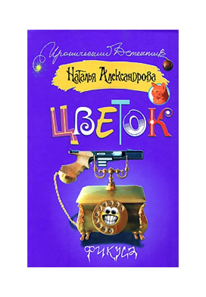 Книга Квітка фікуса