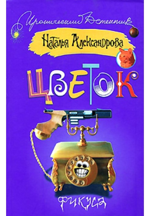 Книга Квітка фікуса