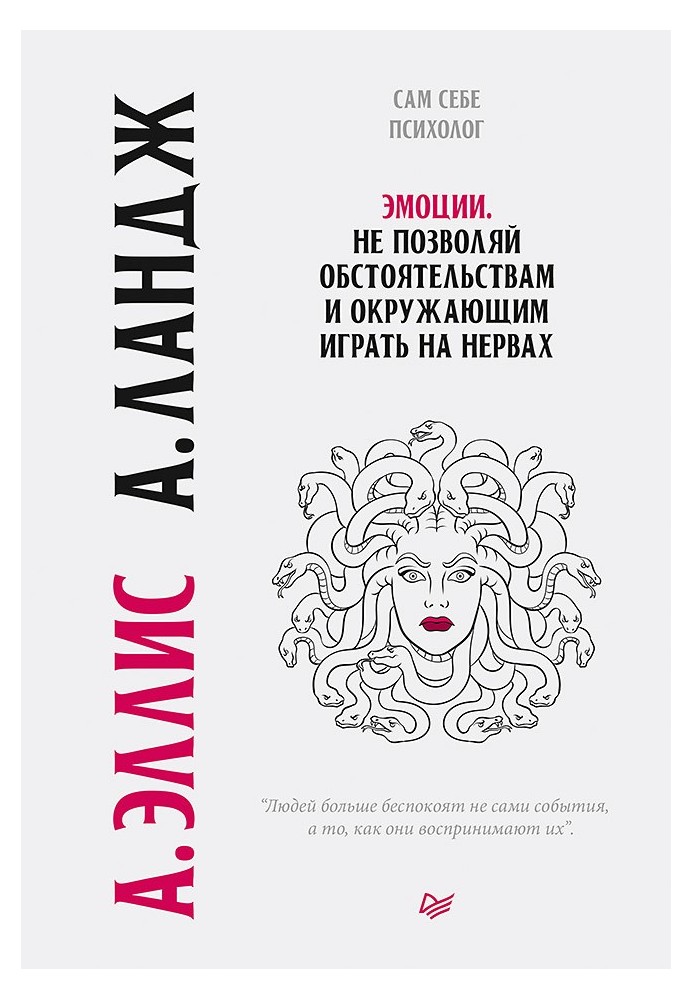 Книга Эмоции. Не позволяй обстоятельствам и окружающим играть на нервах