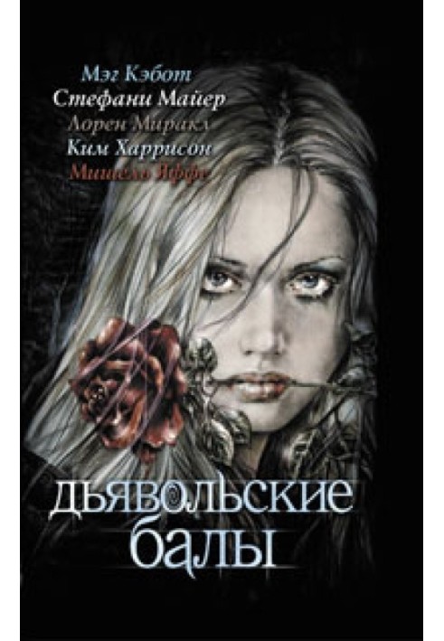 Книга Поцілунок Міранди Кісс