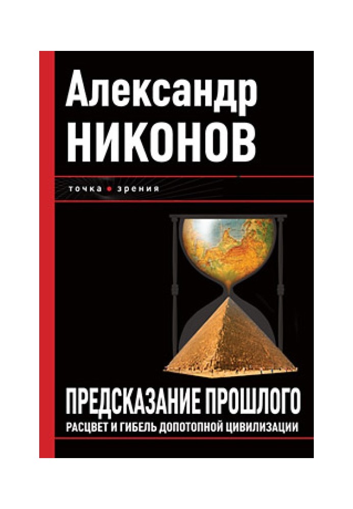 Book Prediction of the past