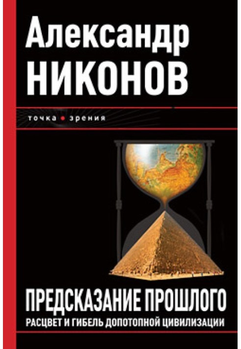 Book Prediction of the past