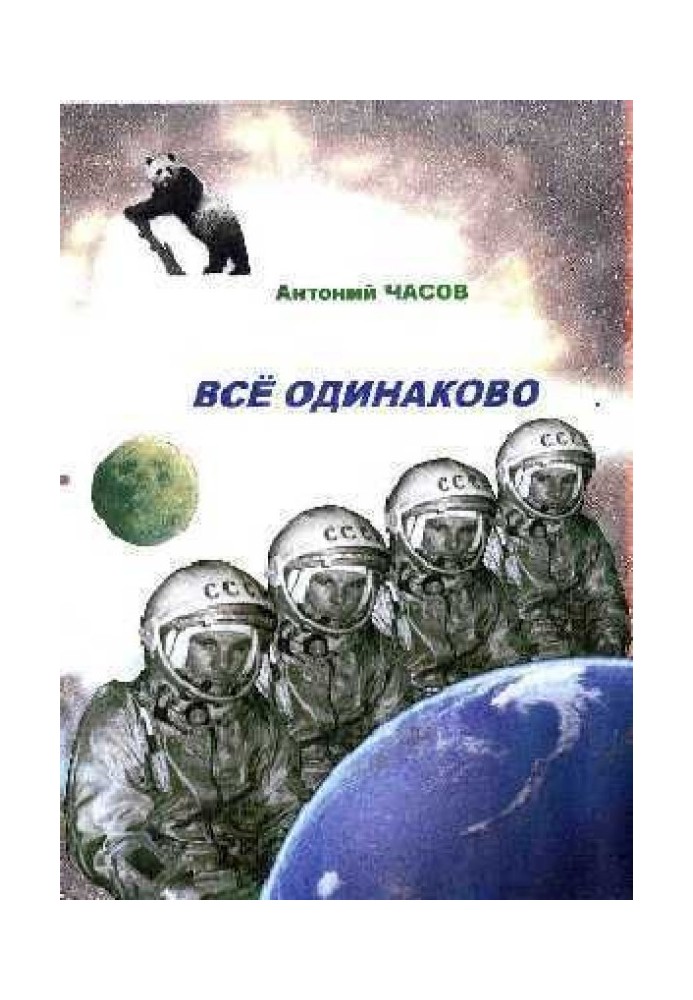 Book All the same
