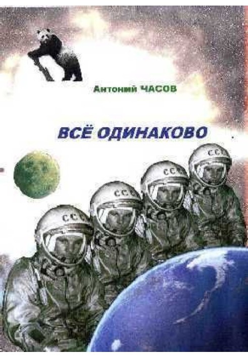 Book All the same