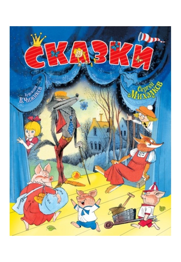 Книга Сказки