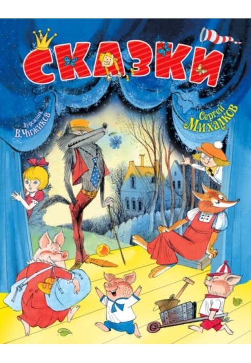 Книга Сказки