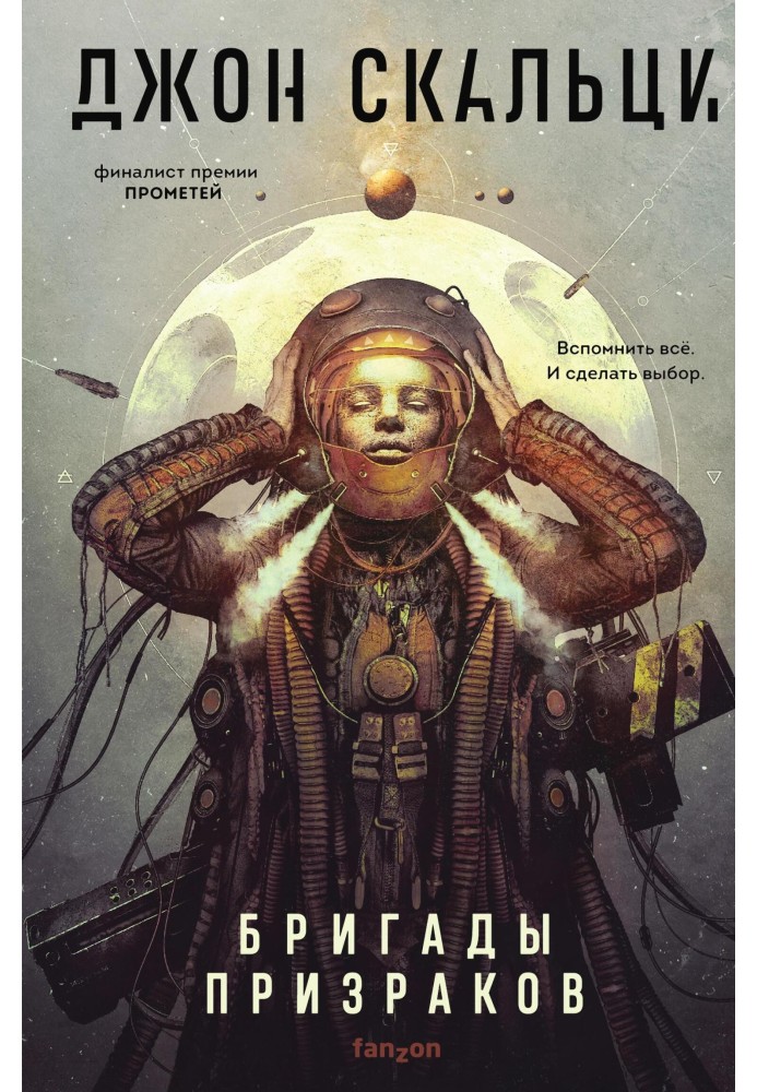 Книга Бригады призраков