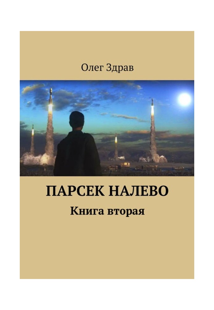 Book Parsec to the left - 2