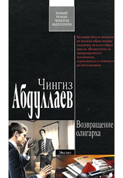 Книга Повернення олігарха