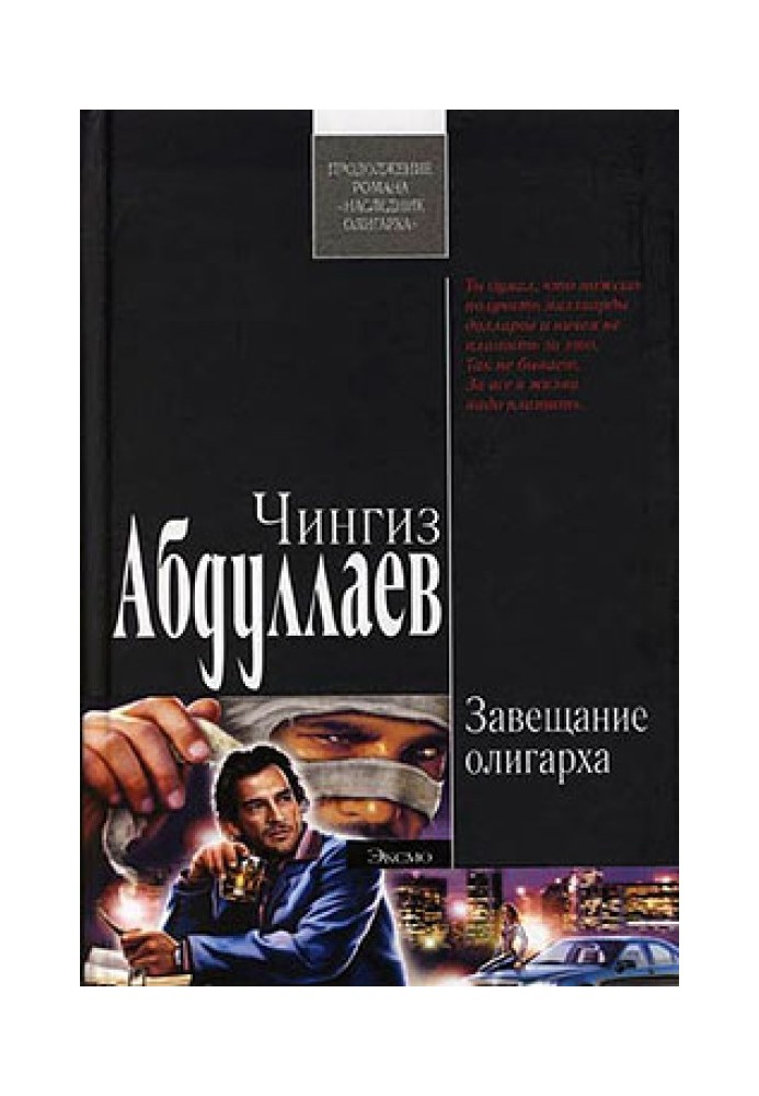 Book Oligarch's will