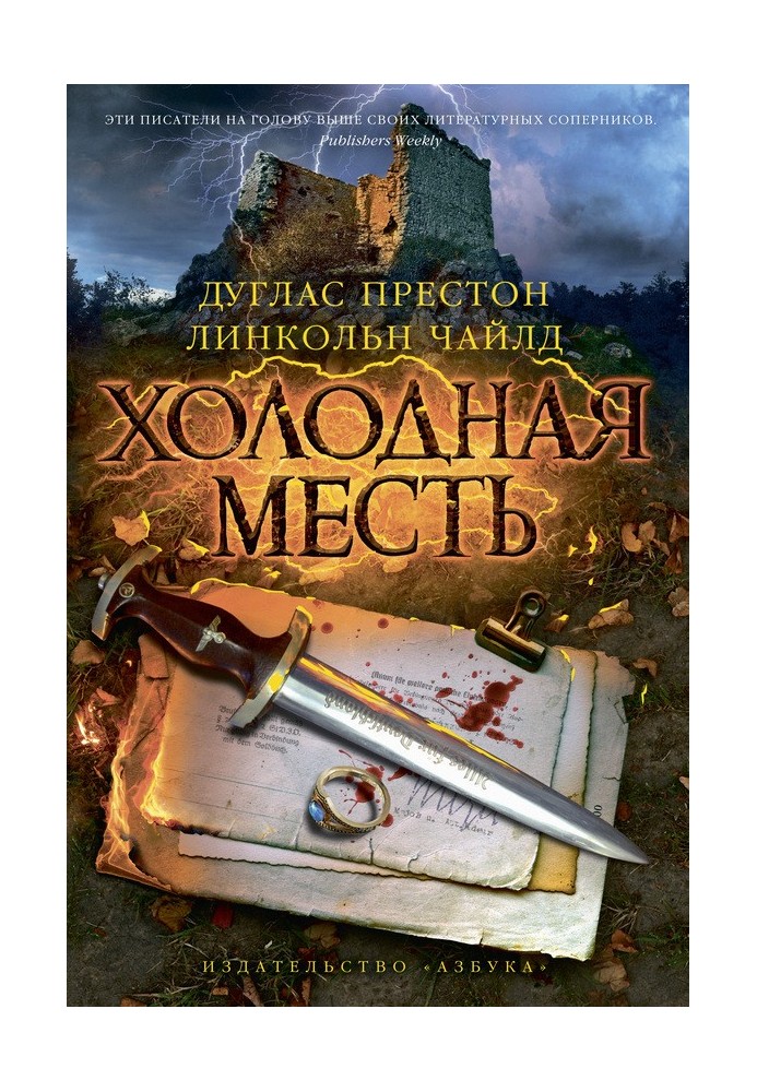 Книга Холодная месть