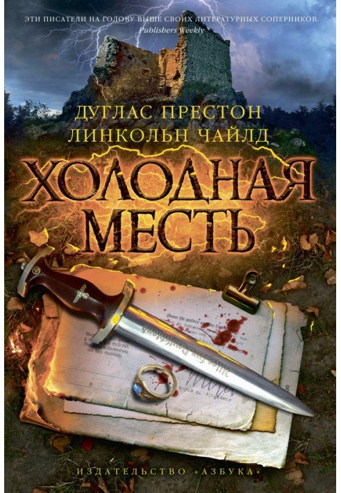 Книга Холодная месть