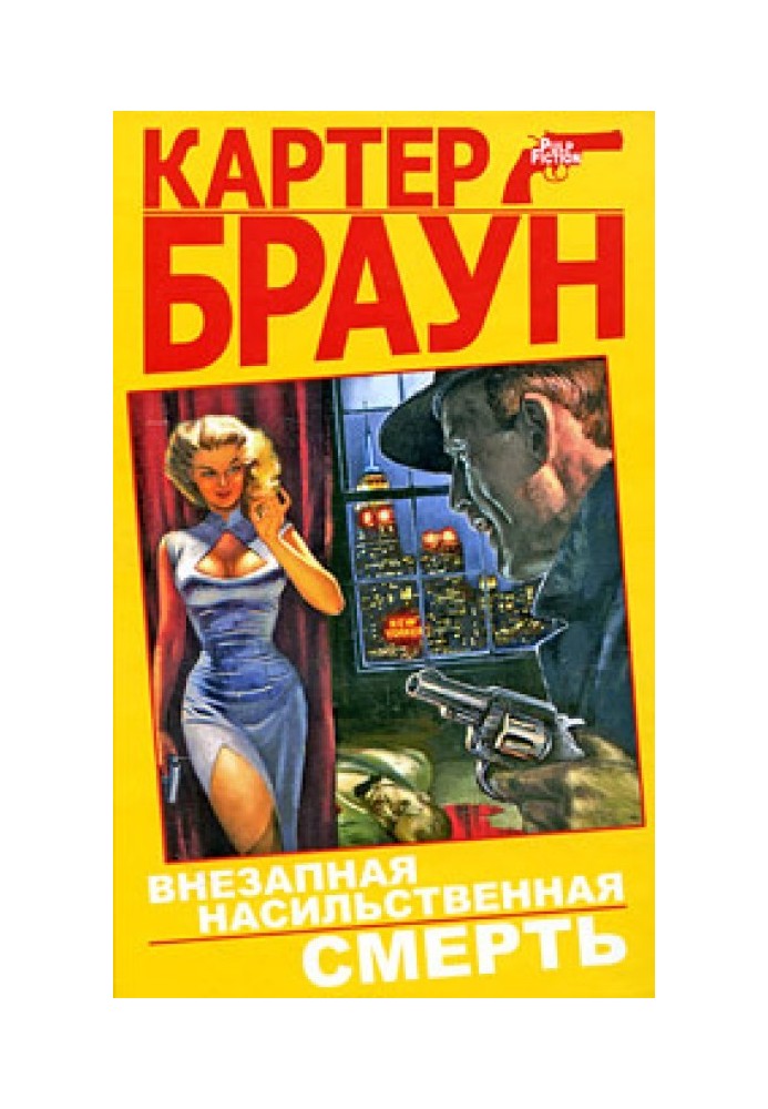 Книга Страх подкрался незаметно