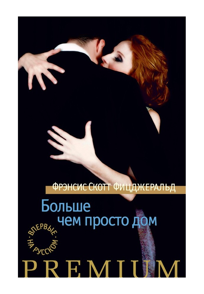 Книга Больше чем просто дом