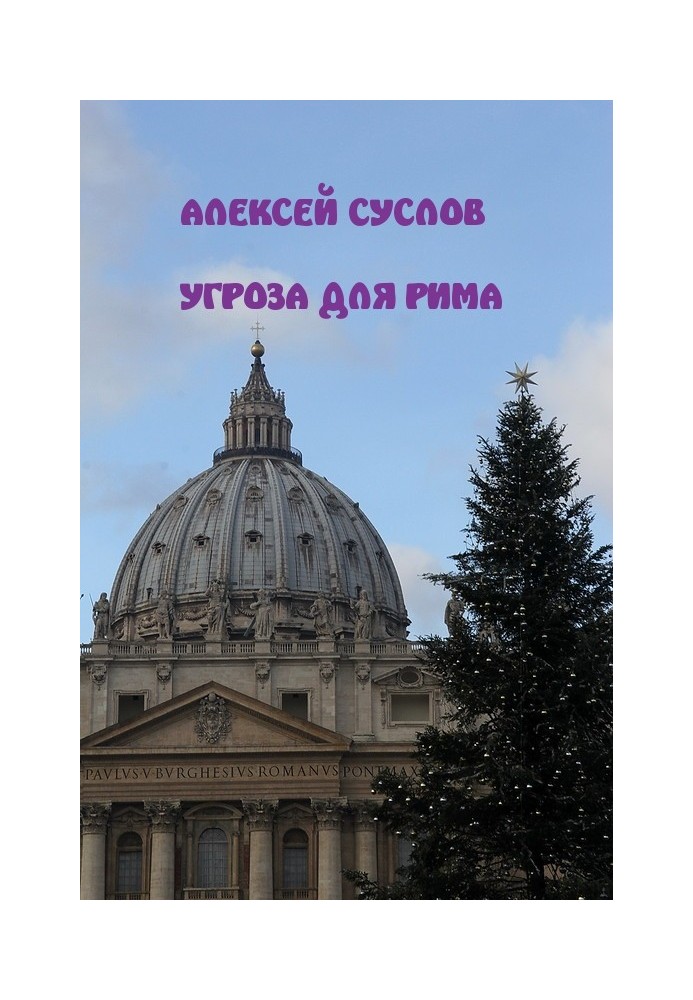 Book Threat to Rome