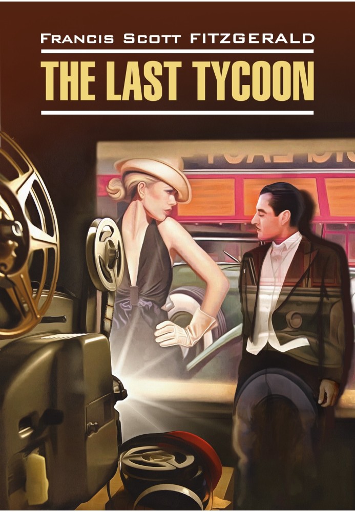 Book The Last Tycoon / Последний магнат. Книга для чтения на английском языке