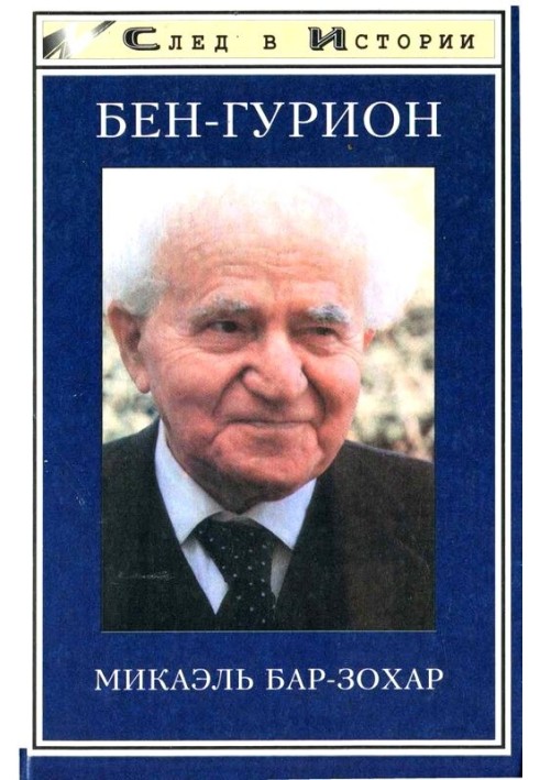 Book Ben Gurion
