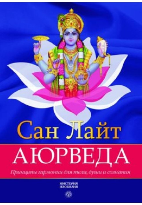 Book Ayurveda. Principles of harmony for body, soul and consciousness