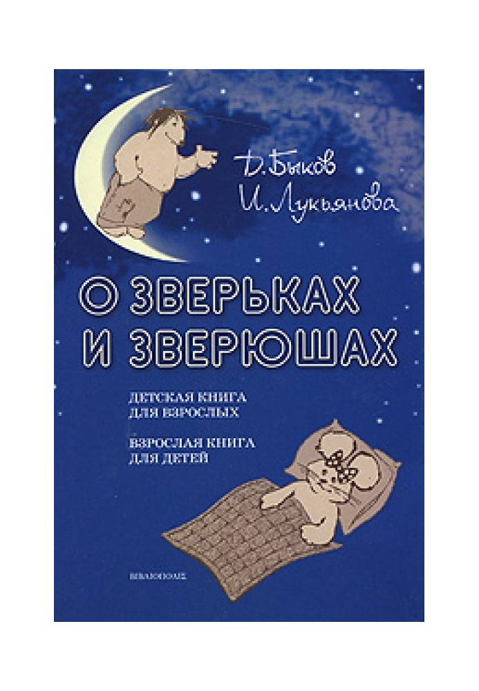 Книга Про звірят і звірят