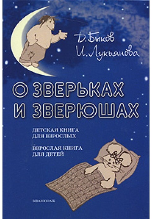 Книга Про звірят і звірят