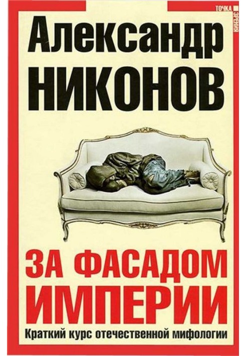 Book Behind the façade of the empire