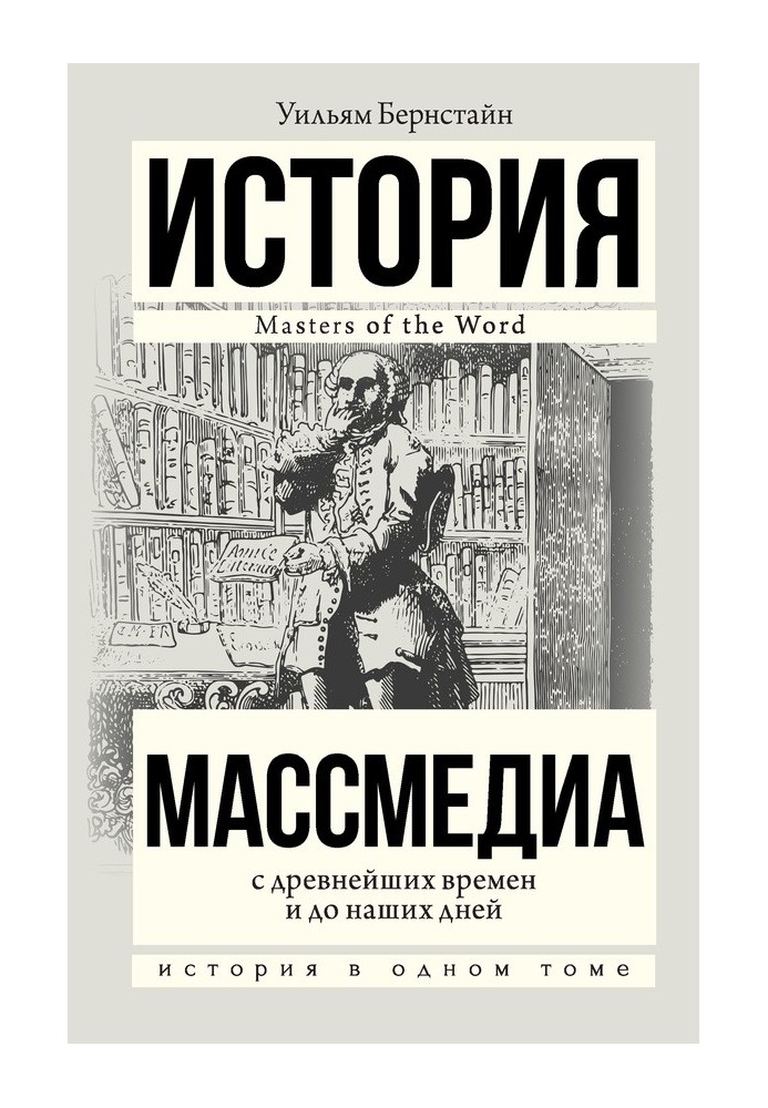 Book Mass media from ancient times to the present day