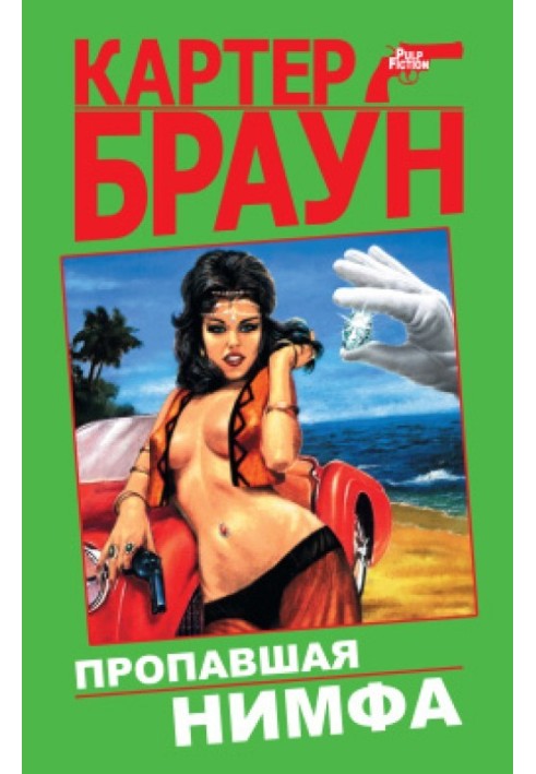 Книга Зникла німфа