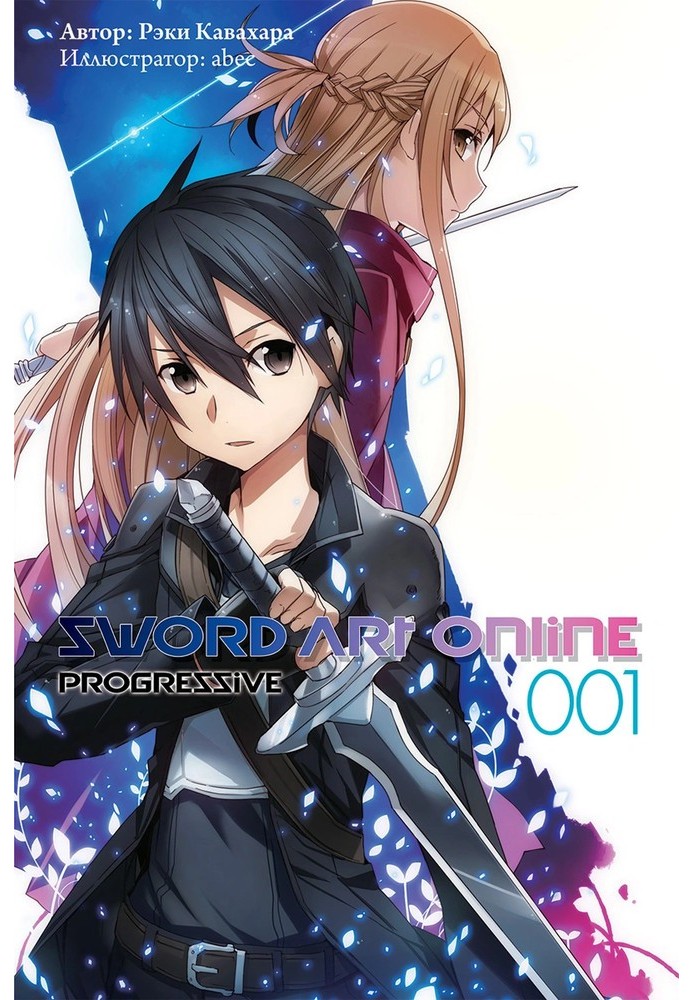 Book Sword Art Online: Progressive. Volume 1