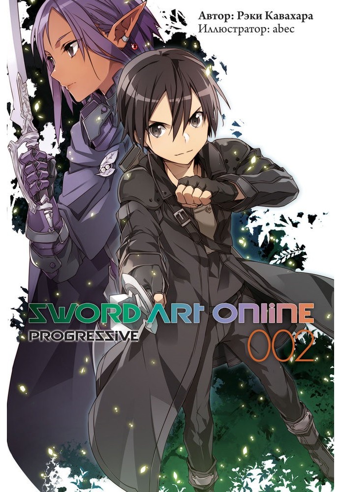 Book Sword Art Online: Progressive. Volume 2