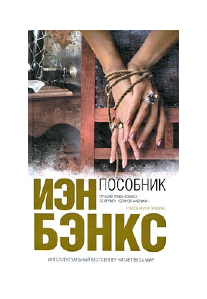 Book Accomplice