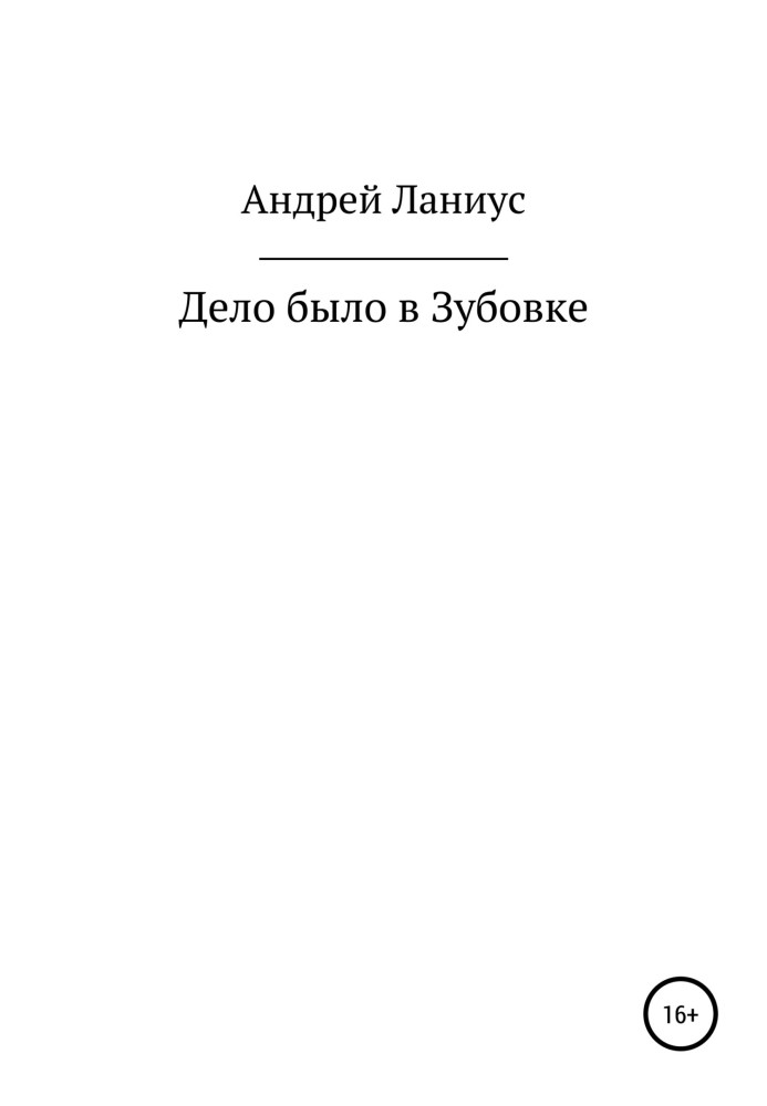 Book It happened in Zubovka
