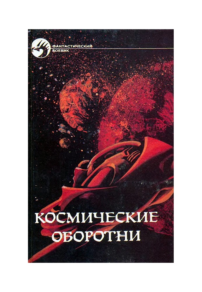 Book Space werewolves
