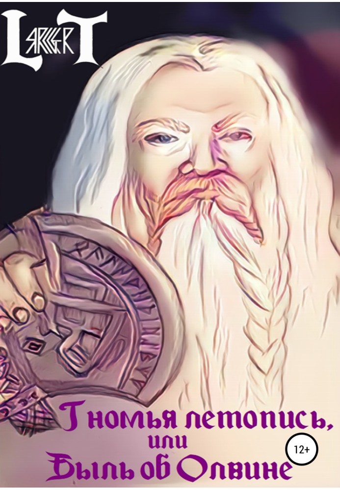 Book The Dwarven Chronicle, or the Fable of Alwyn
