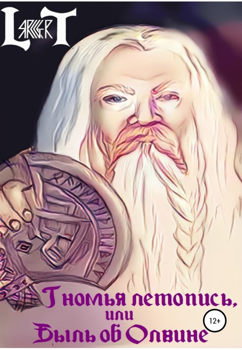 Book The Dwarven Chronicle, or the Fable of Alwyn