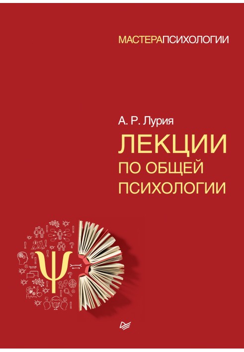 Книга Лекции по общей психологии
