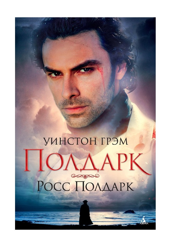 Книга Росс Полдарк