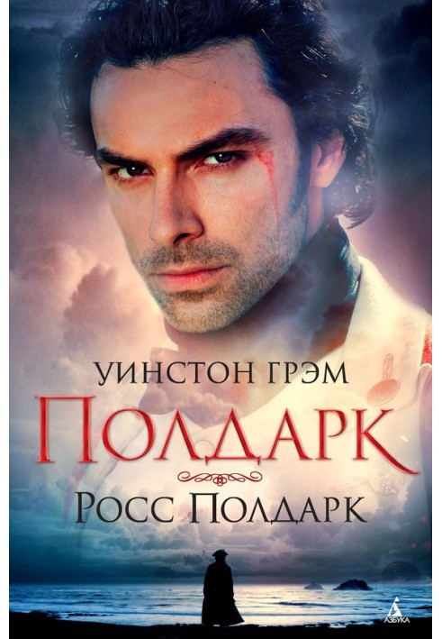 Книга Росс Полдарк