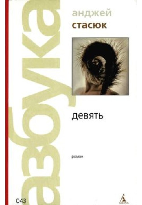 Книга Девять