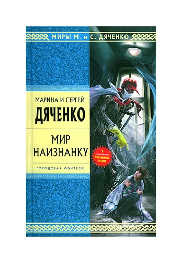 Книга Мир наизнанку (сборник)