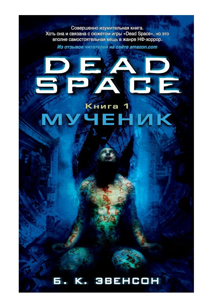 Книга Мученик