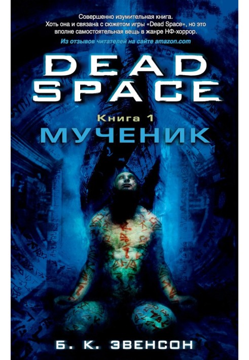 Книга Мученик