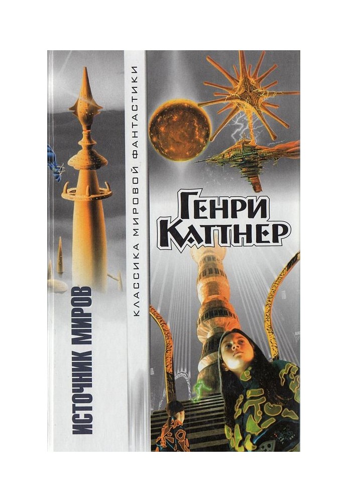 Book Source of Worlds