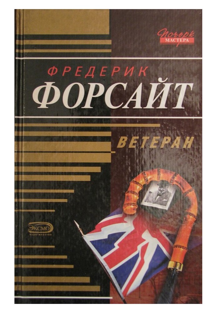 Книга Ветеран
