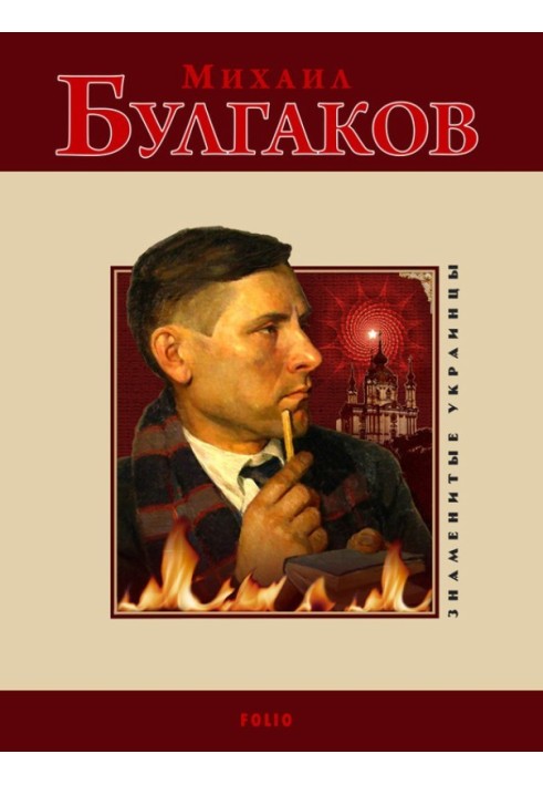 Книга Михаил Булгаков