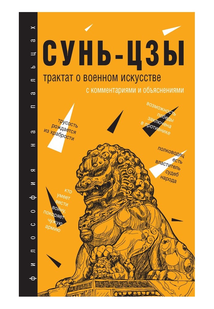 Book Treatise on the art of war. With comments and explanations