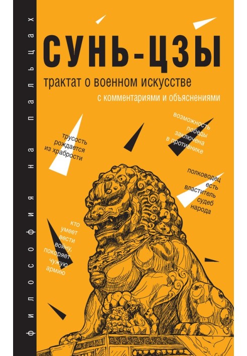 Book Treatise on the art of war. With comments and explanations