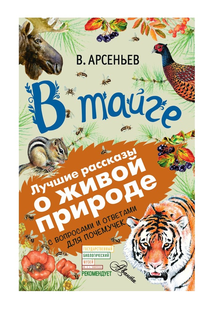 Book In the taiga. With questions and answers for why