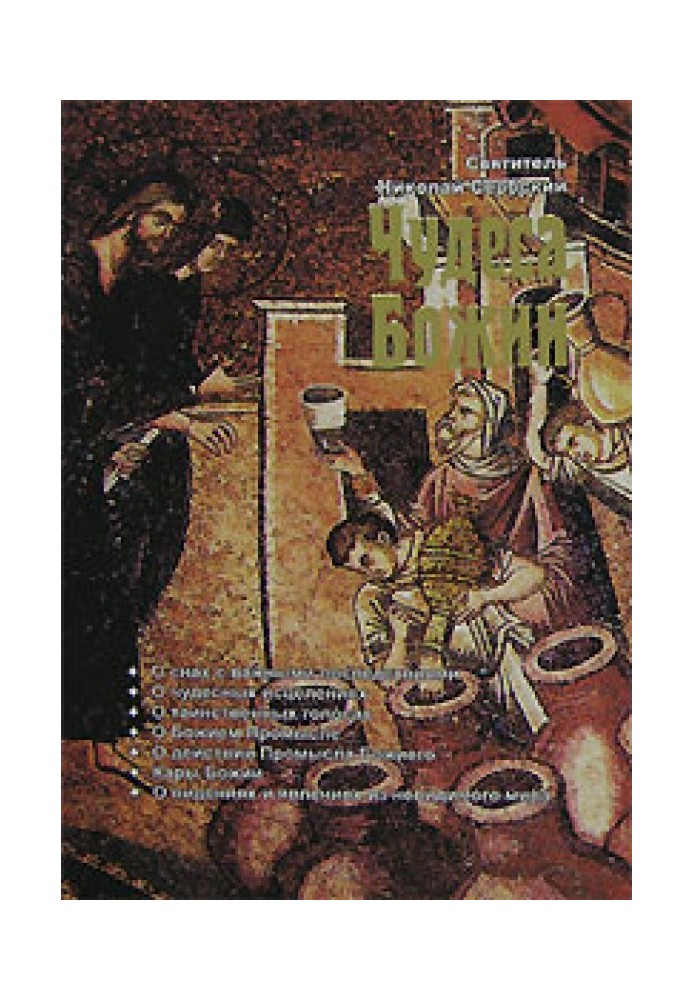 Book Miracles of God